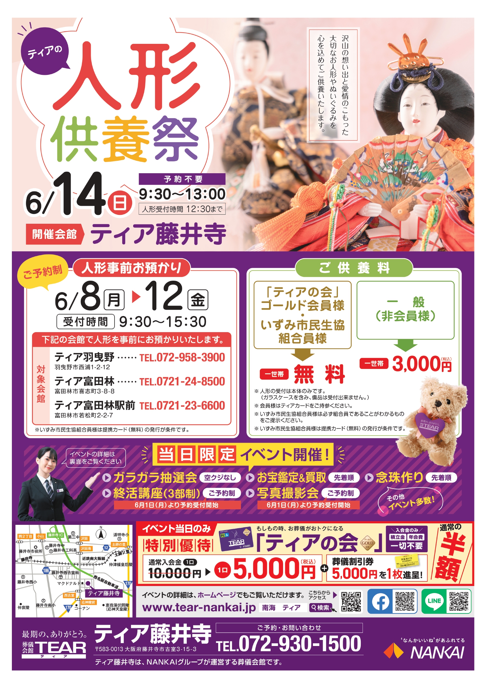 人形供養祭