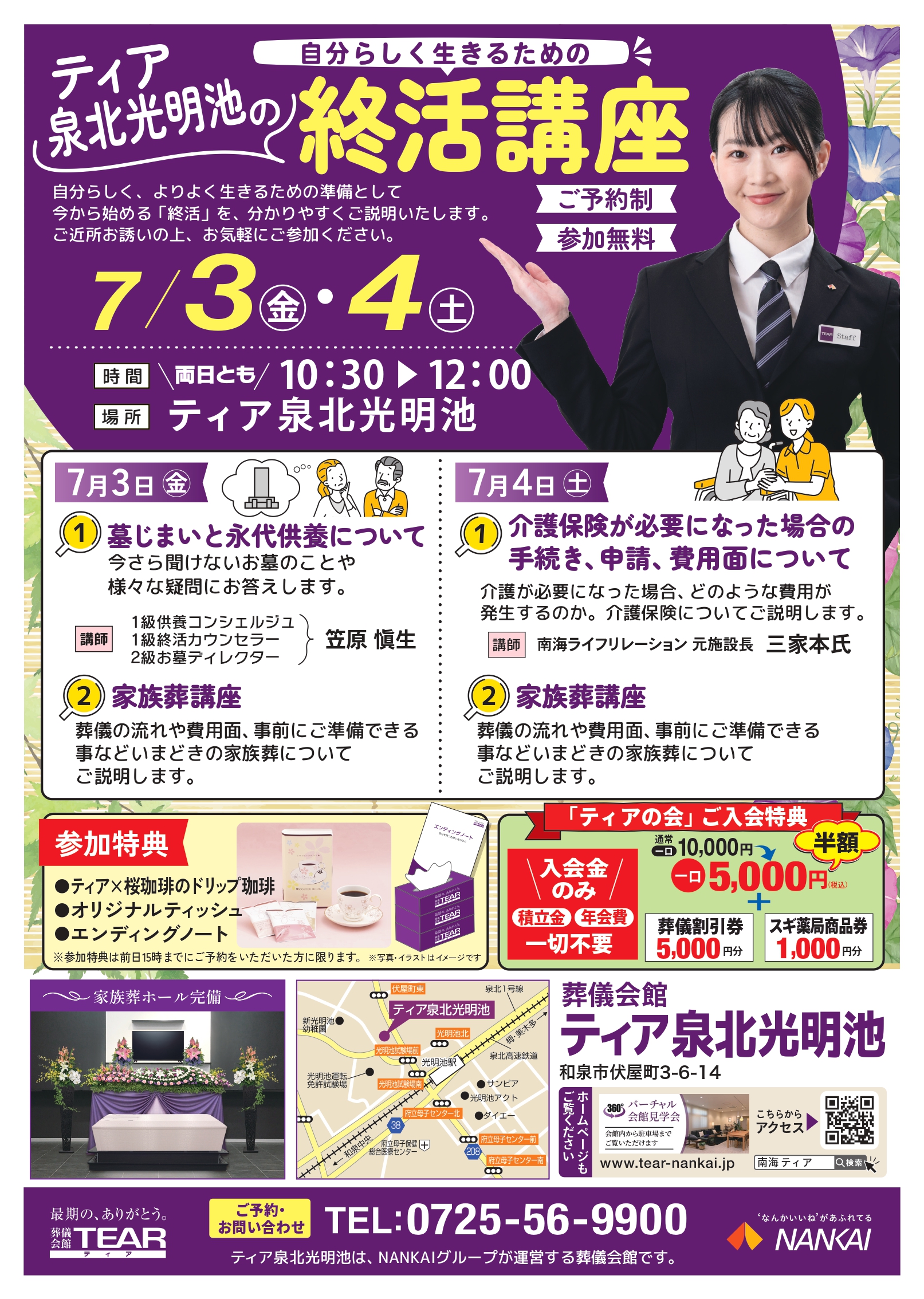 終活講座 〜墓じまいと永代供養・お葬式の流れと費用について〜