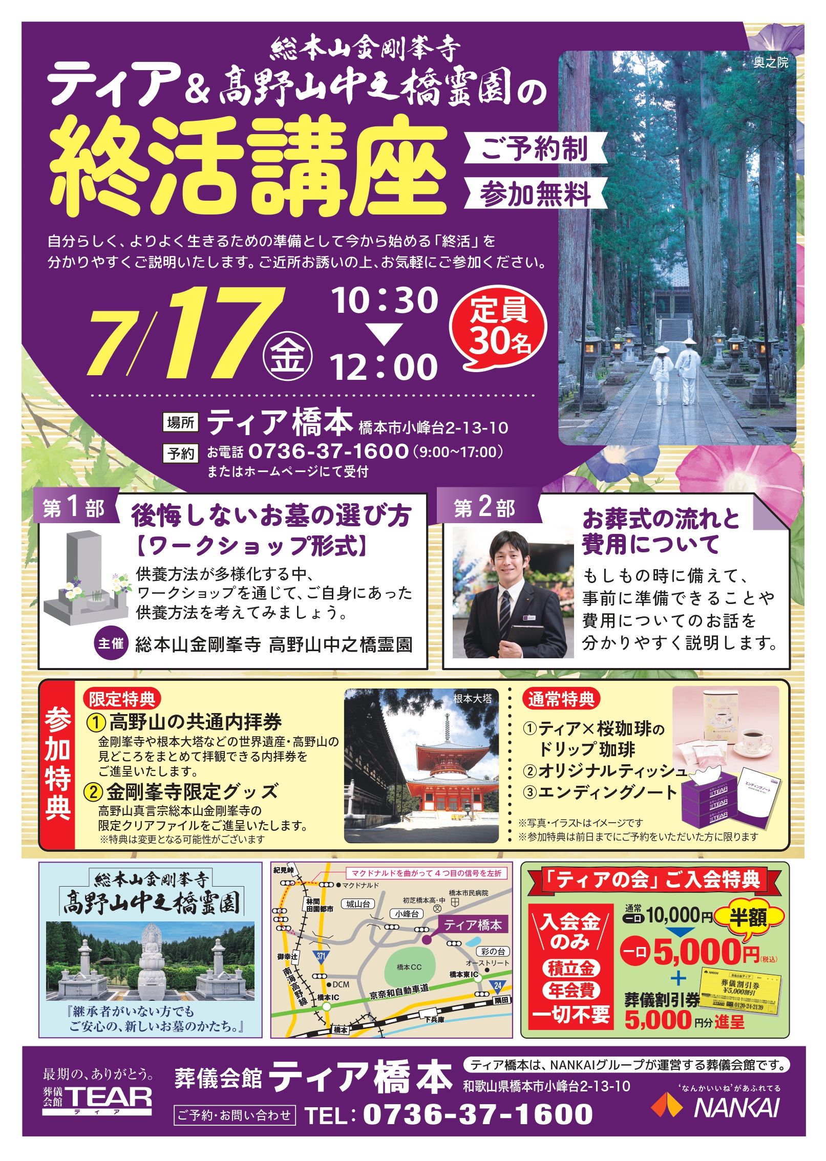 終活講座〜後悔しないお墓の選び方・お葬式の流れと費用について〜