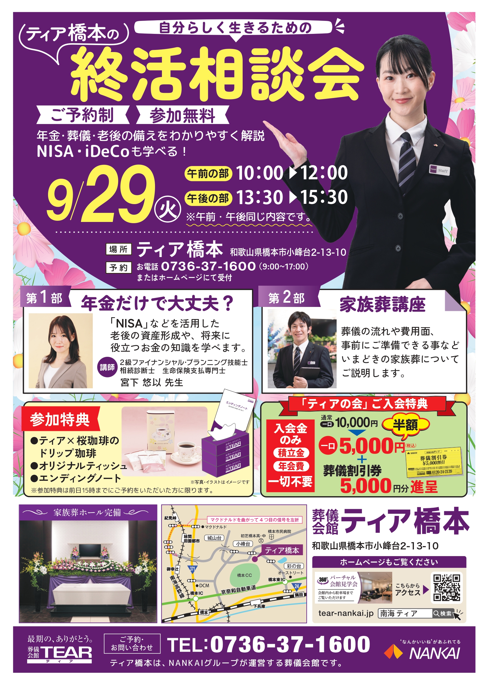 終活相談会｜年金・葬儀・老後の備えをわかりやすく解説